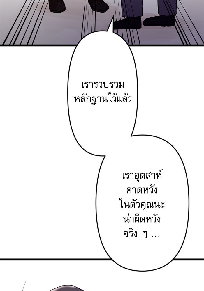 กลวิธีส่งที่รักลงนรก - หน้า 97