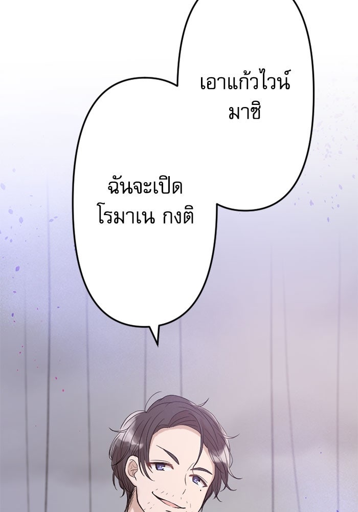 กลวิธีส่งที่รักลงนรก - หน้า 142