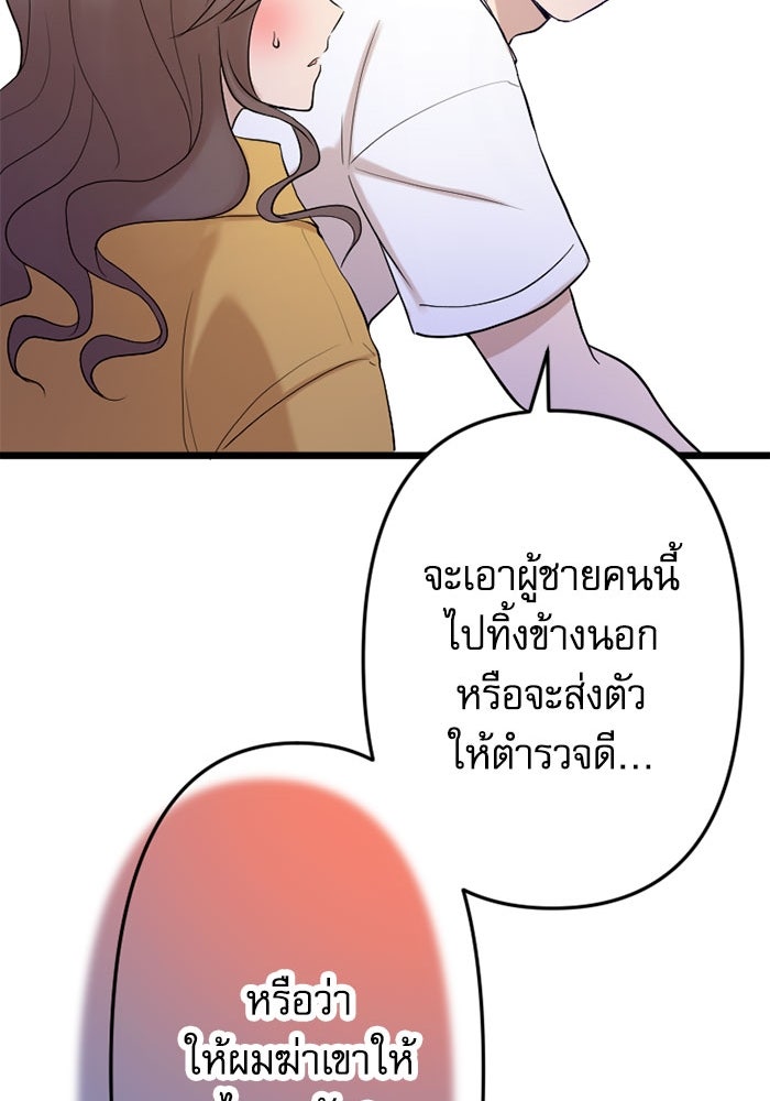 กลวิธีส่งที่รักลงนรก - หน้า 71