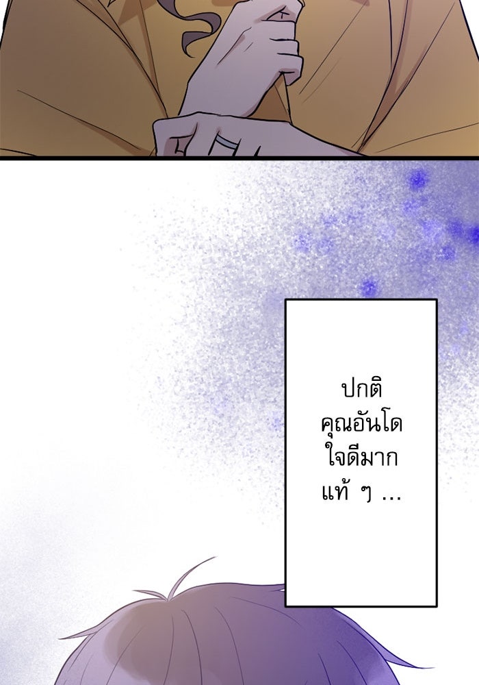 กลวิธีส่งที่รักลงนรก - หน้า 74
