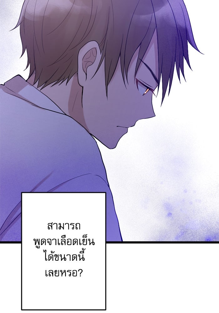 กลวิธีส่งที่รักลงนรก - หน้า 75
