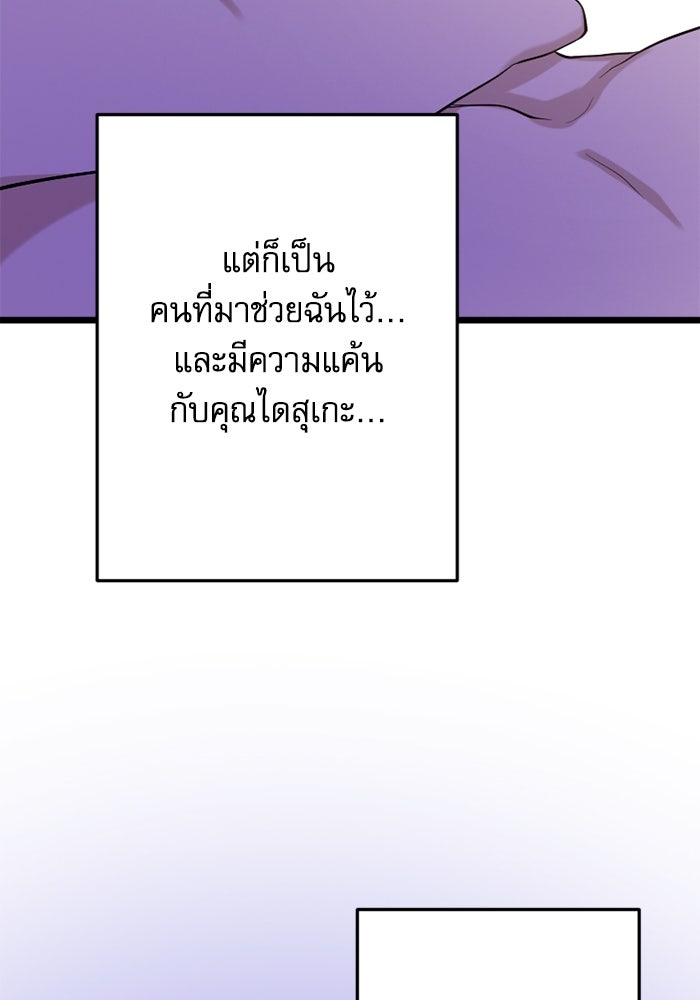 กลวิธีส่งที่รักลงนรก - หน้า 77