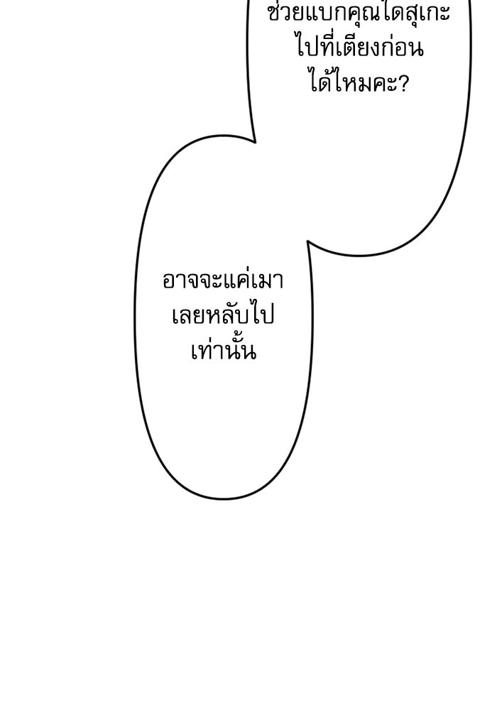กลวิธีส่งที่รักลงนรก - หน้า 83