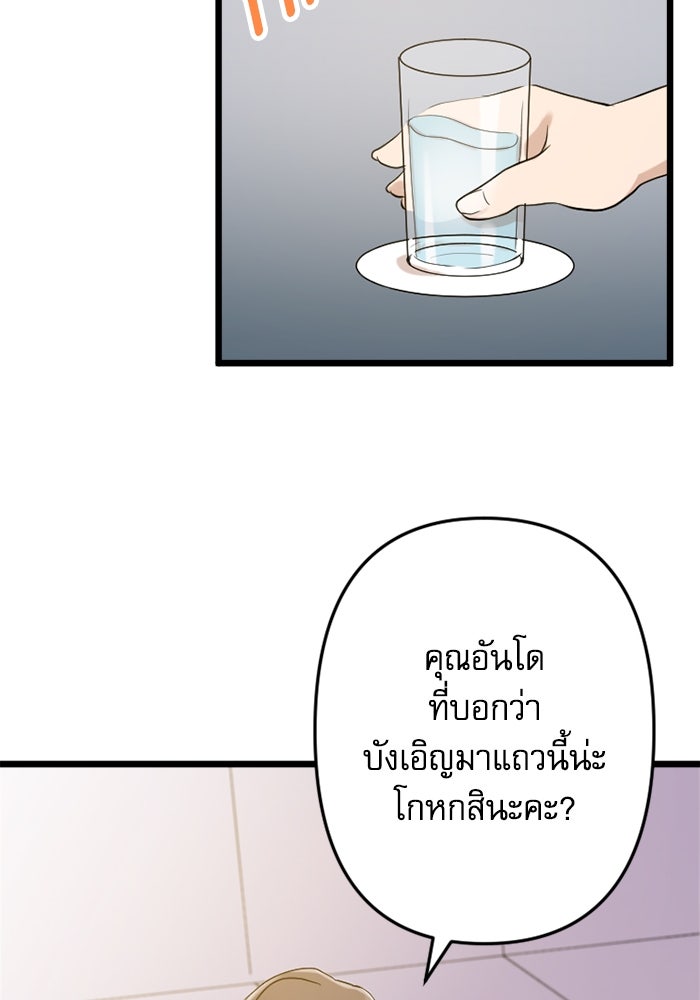 กลวิธีส่งที่รักลงนรก - หน้า 87
