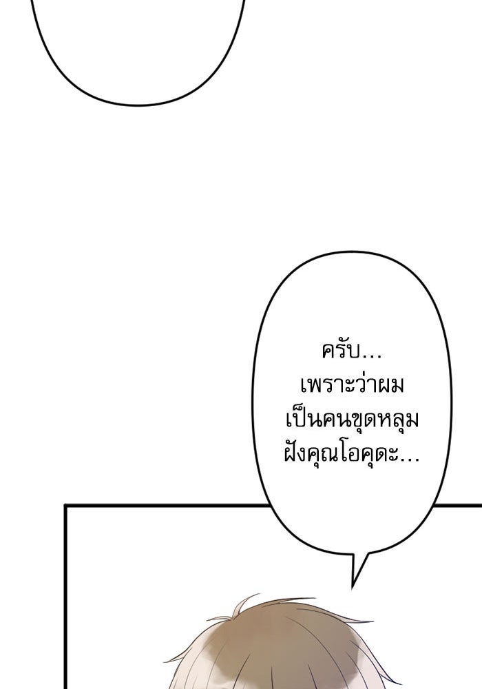 กลวิธีส่งที่รักลงนรก - หน้า 89