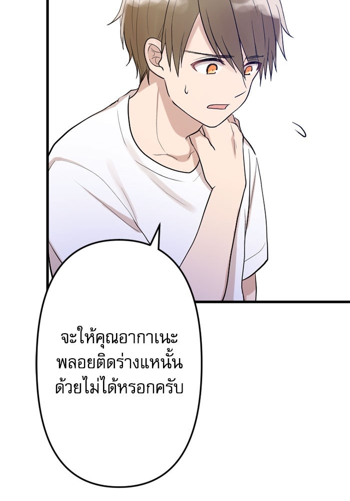 กลวิธีส่งที่รักลงนรก - หน้า 90