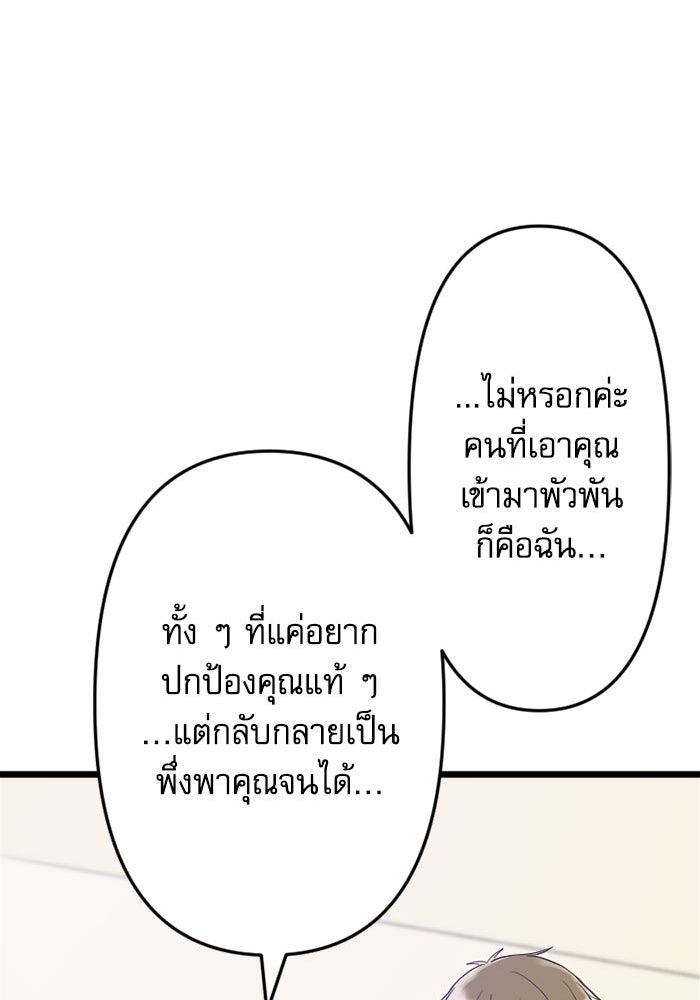 กลวิธีส่งที่รักลงนรก - หน้า 91