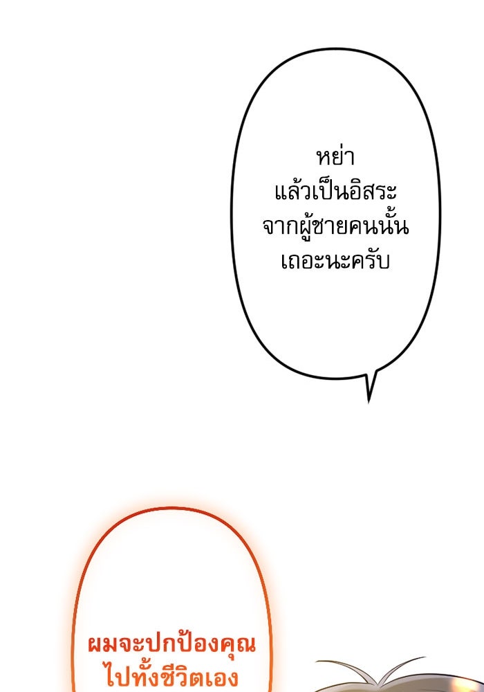 กลวิธีส่งที่รักลงนรก - หน้า 96