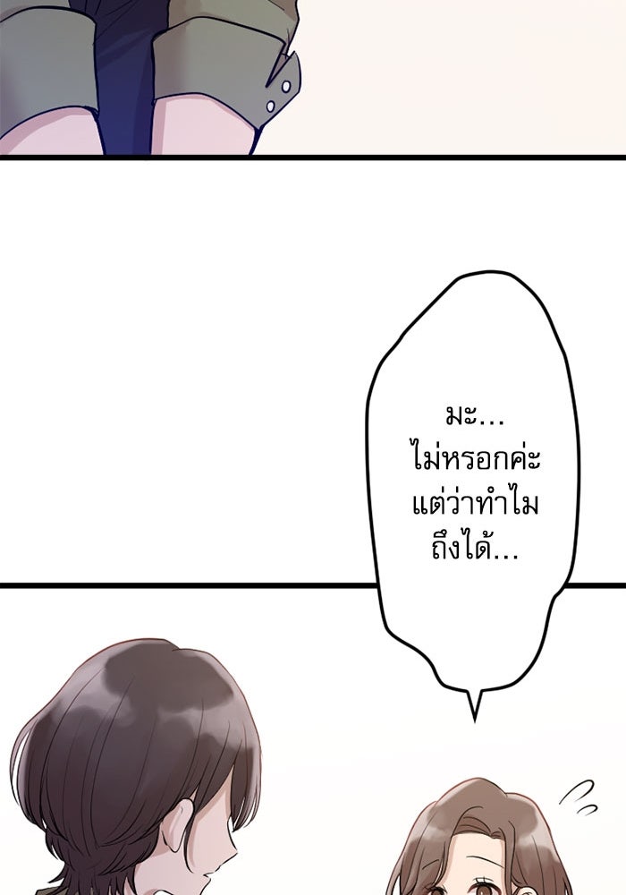 กลวิธีส่งที่รักลงนรก - หน้า 19