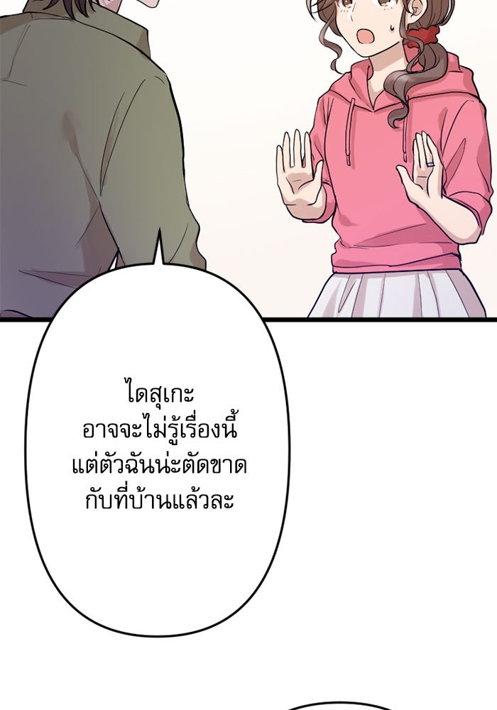 กลวิธีส่งที่รักลงนรก - หน้า 20