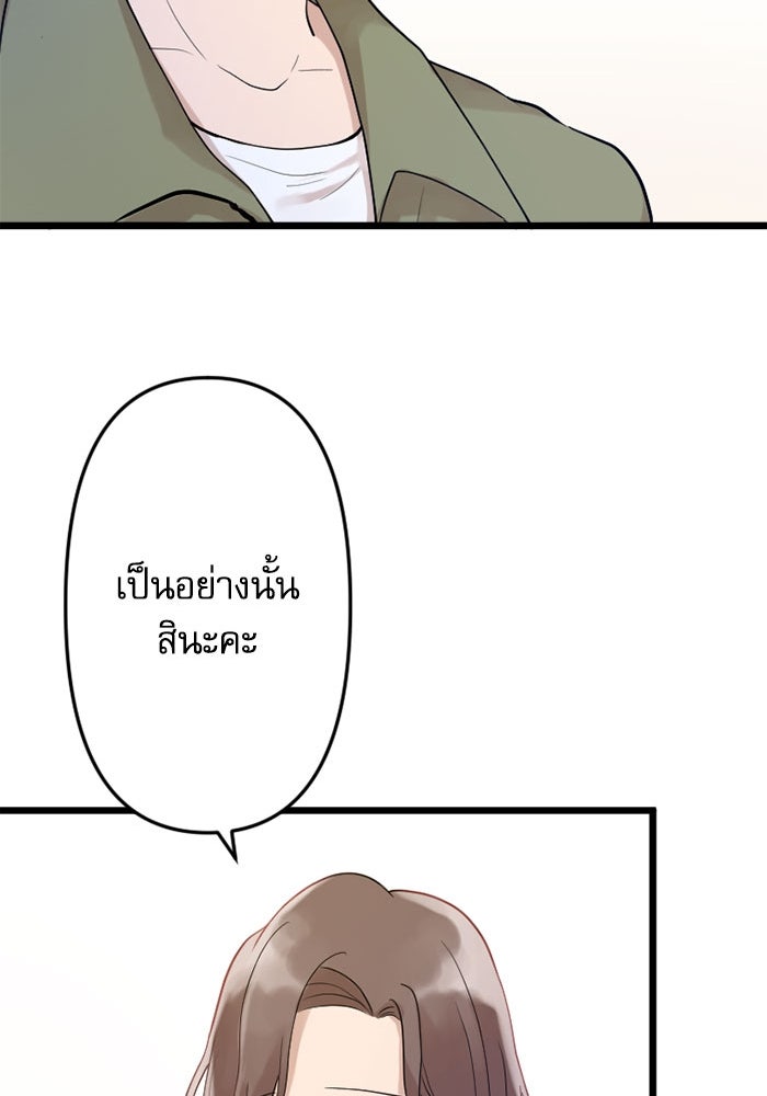 กลวิธีส่งที่รักลงนรก - หน้า 28