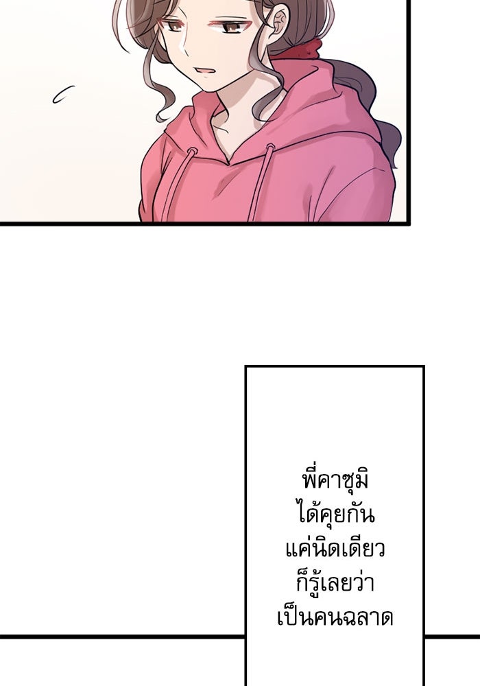 กลวิธีส่งที่รักลงนรก - หน้า 29