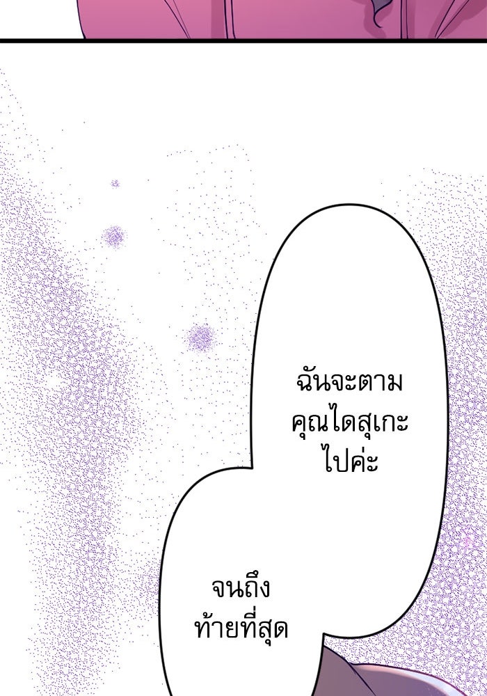 กลวิธีส่งที่รักลงนรก - หน้า 36