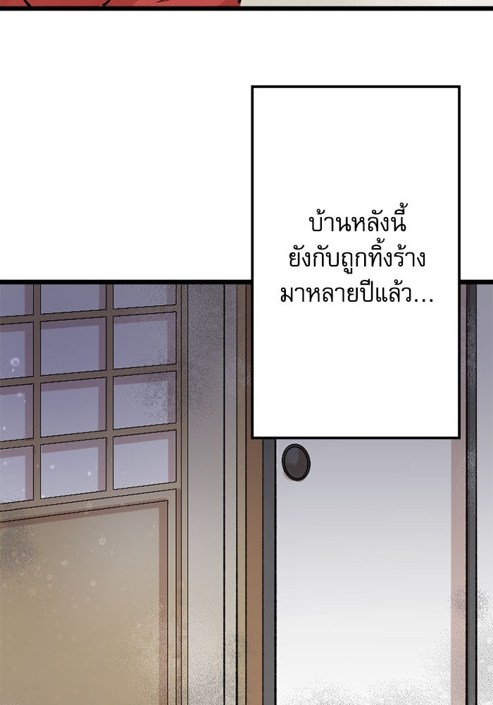 กลวิธีส่งที่รักลงนรก - หน้า 46