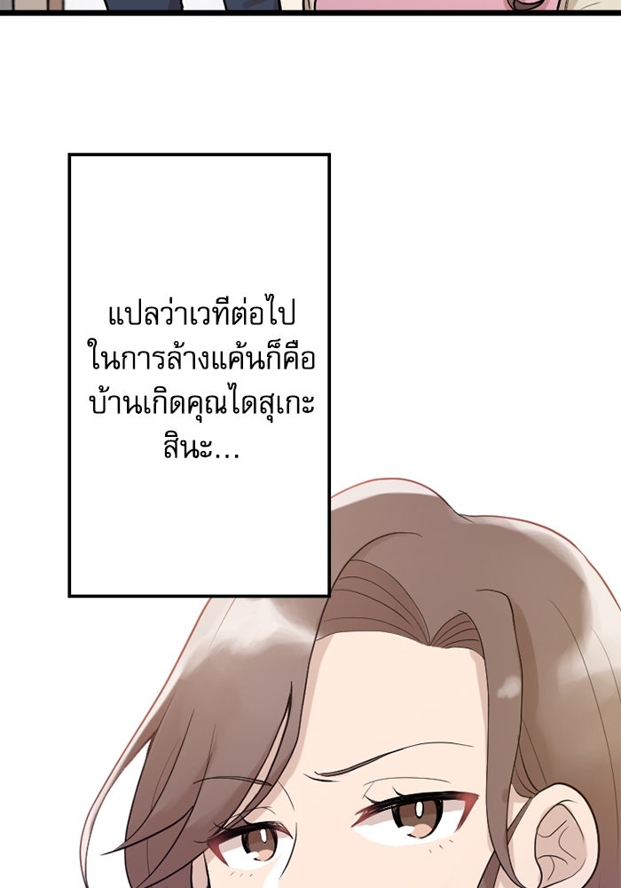 กลวิธีส่งที่รักลงนรก - หน้า 5