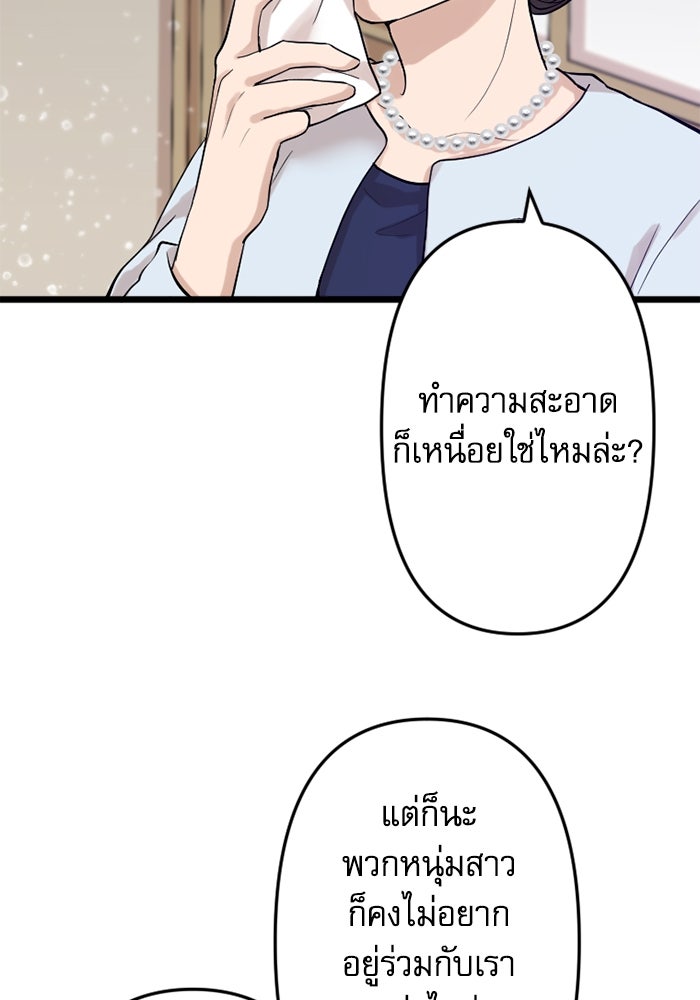 กลวิธีส่งที่รักลงนรก - หน้า 64