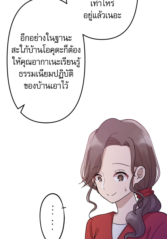 กลวิธีส่งที่รักลงนรก - หน้า 65