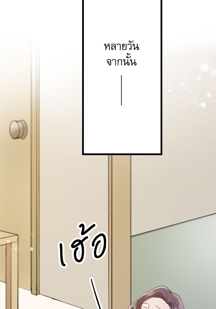 กลวิธีส่งที่รักลงนรก - หน้า 70
