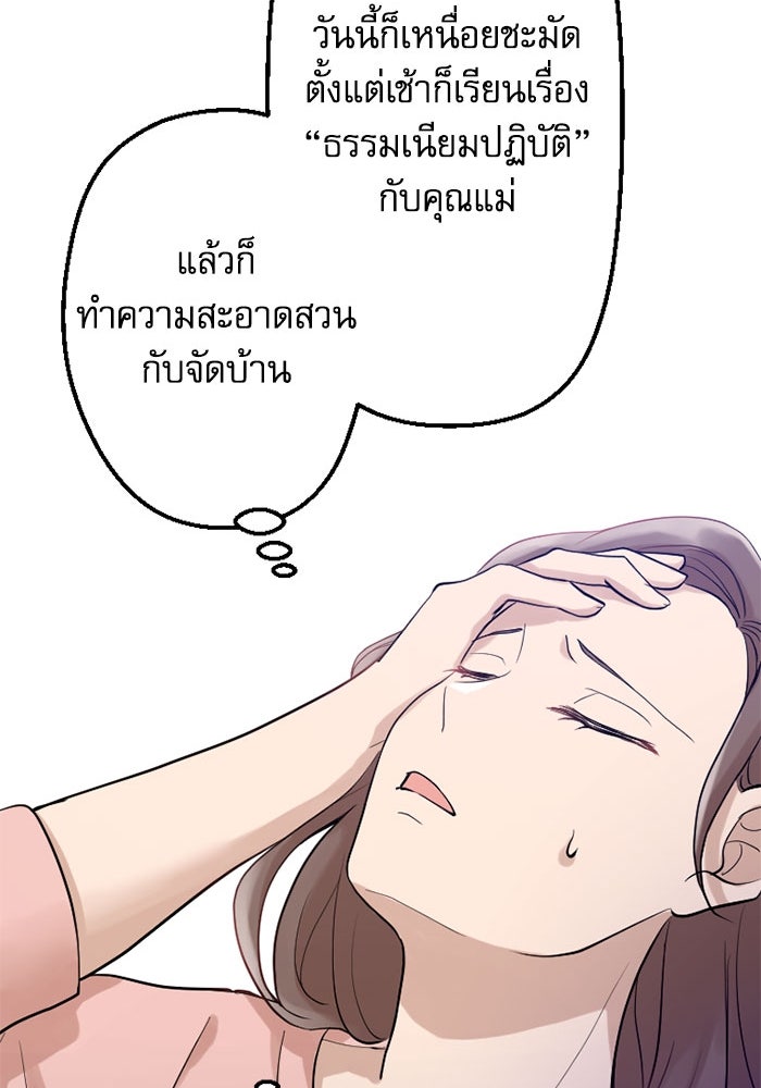 กลวิธีส่งที่รักลงนรก - หน้า 72