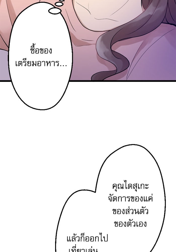 กลวิธีส่งที่รักลงนรก - หน้า 73