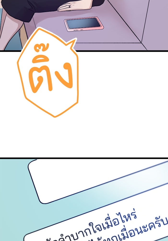 กลวิธีส่งที่รักลงนรก - หน้า 75