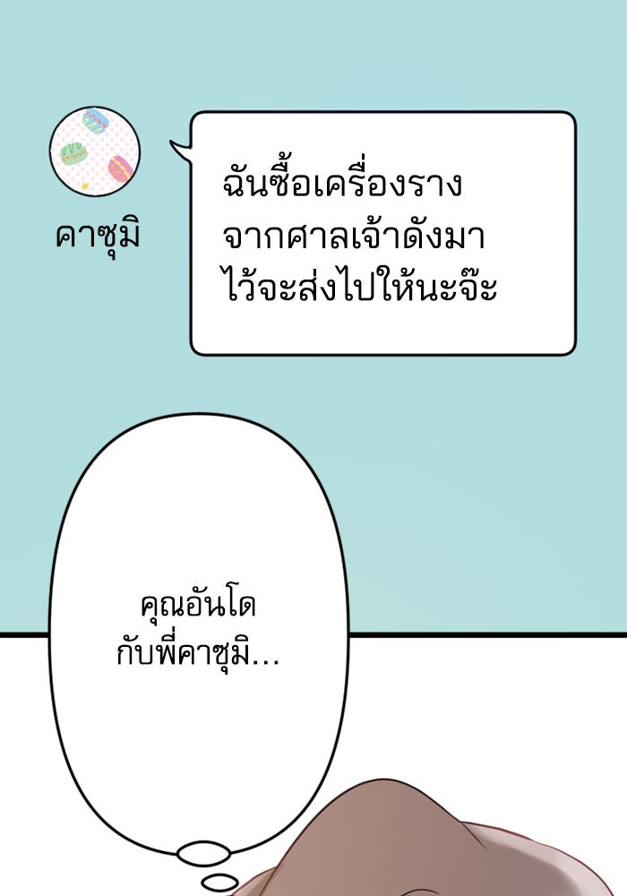 กลวิธีส่งที่รักลงนรก - หน้า 77