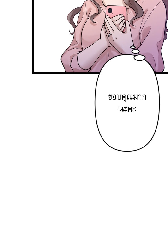 กลวิธีส่งที่รักลงนรก - หน้า 80