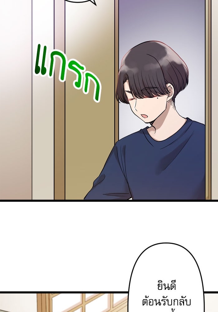กลวิธีส่งที่รักลงนรก - หน้า 82