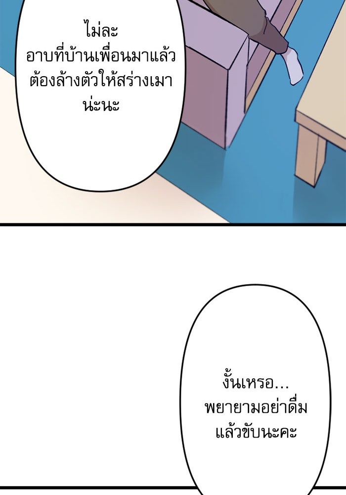 กลวิธีส่งที่รักลงนรก - หน้า 84