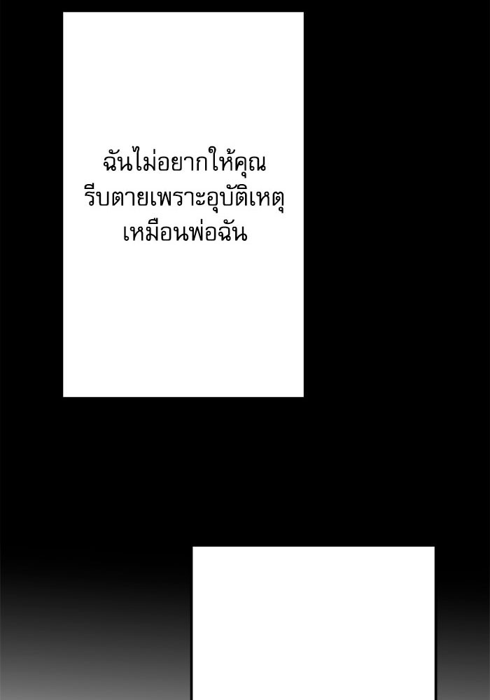 กลวิธีส่งที่รักลงนรก - หน้า 86