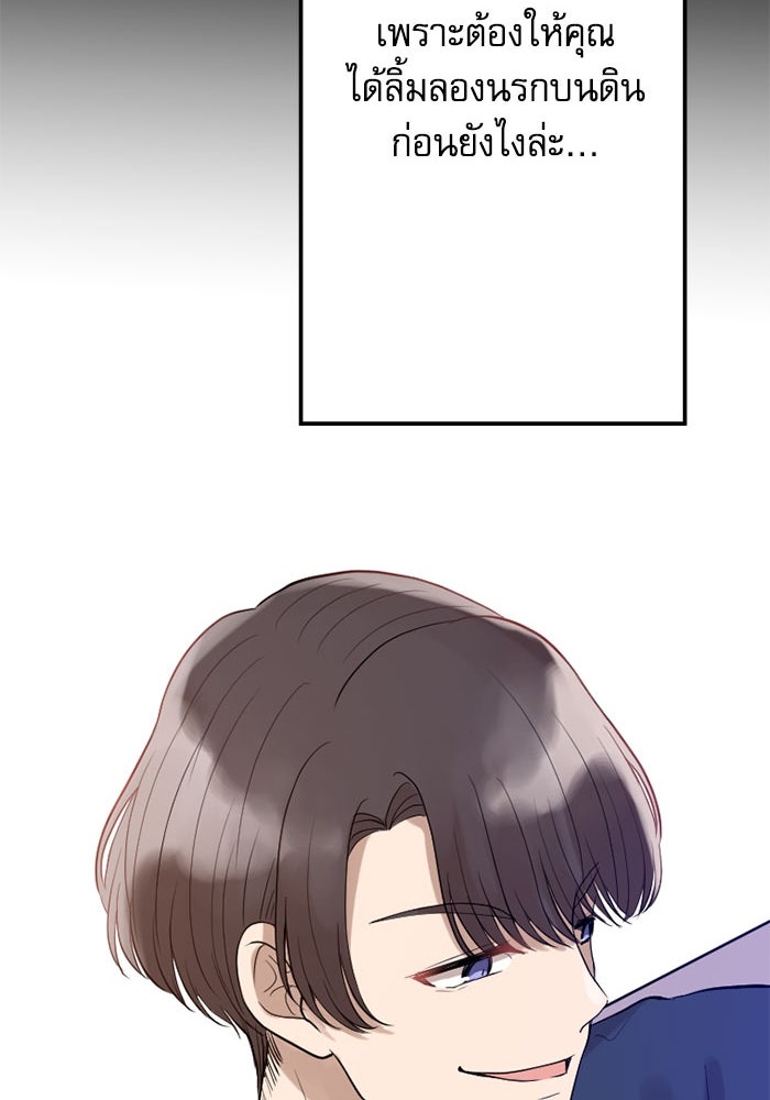 กลวิธีส่งที่รักลงนรก - หน้า 87