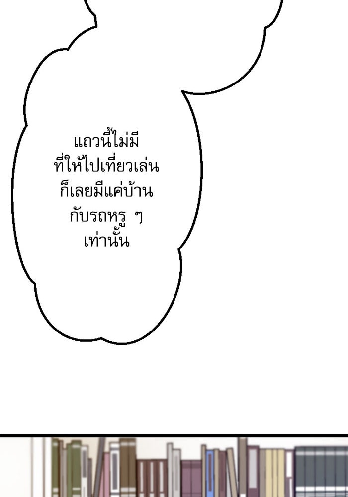 กลวิธีส่งที่รักลงนรก - หน้า 89