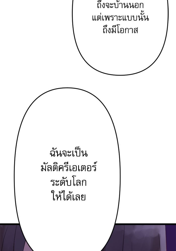 กลวิธีส่งที่รักลงนรก - หน้า 91
