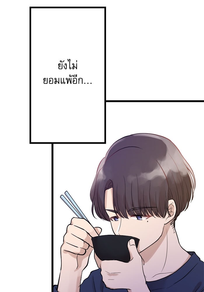 กลวิธีส่งที่รักลงนรก - หน้า 96