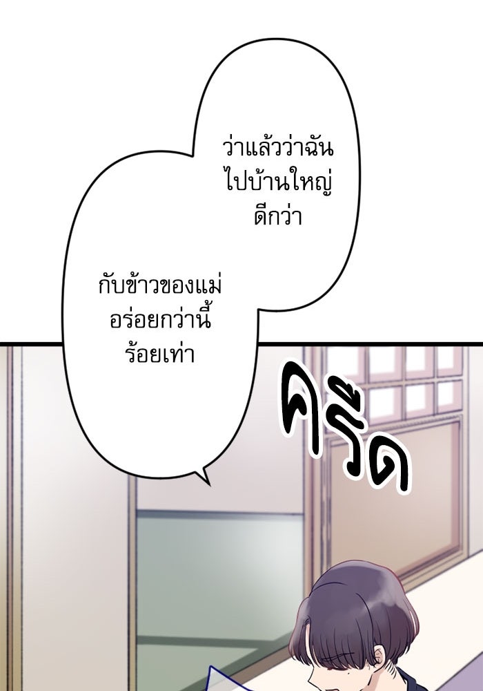 กลวิธีส่งที่รักลงนรก - หน้า 98