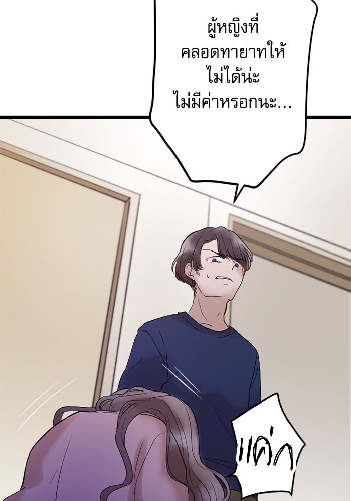 กลวิธีส่งที่รักลงนรก - หน้า 33