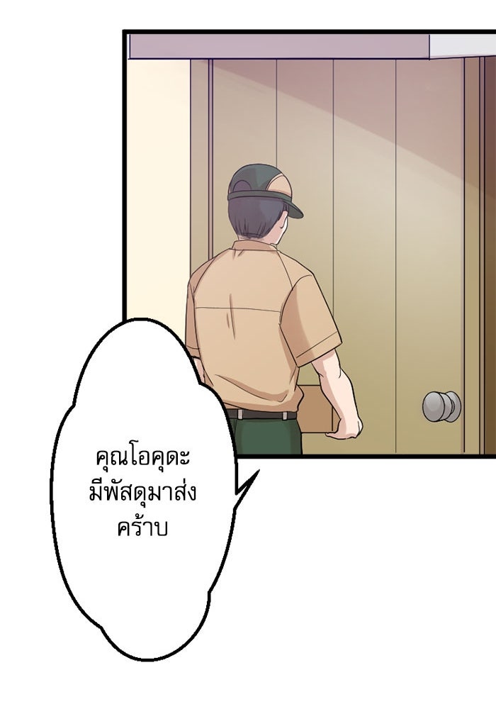 กลวิธีส่งที่รักลงนรก - หน้า 41