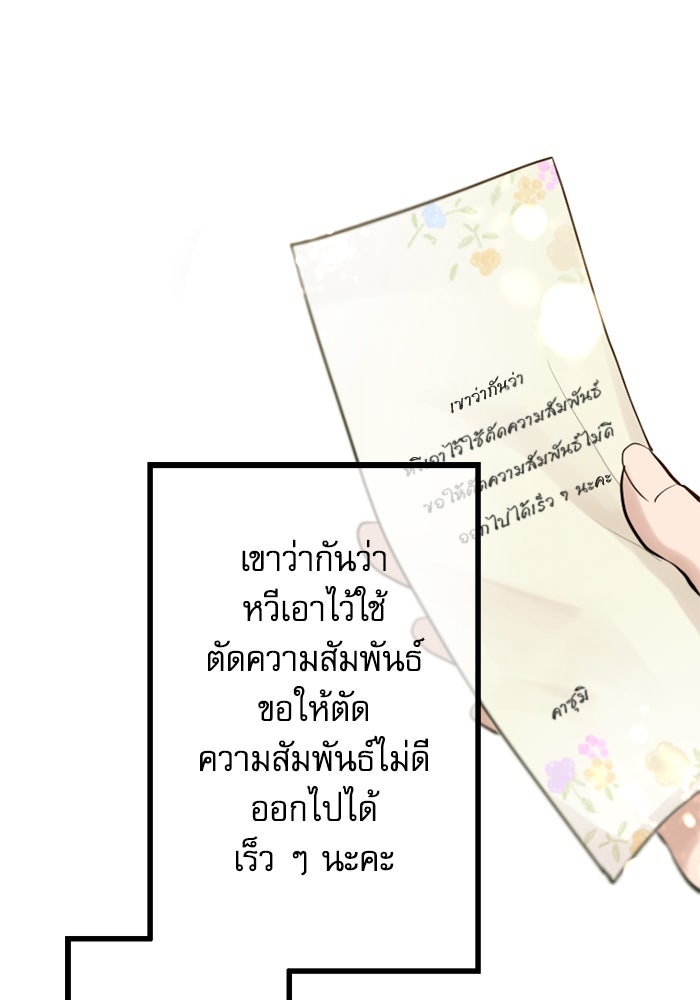กลวิธีส่งที่รักลงนรก - หน้า 47