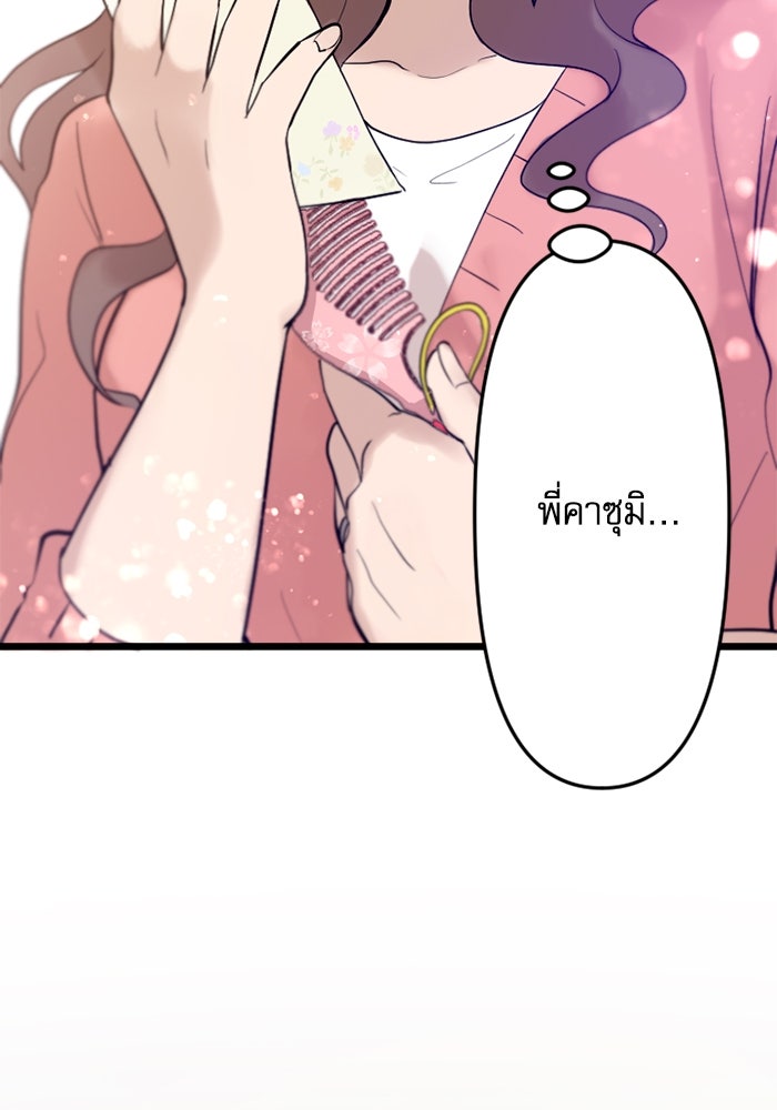 กลวิธีส่งที่รักลงนรก - หน้า 49