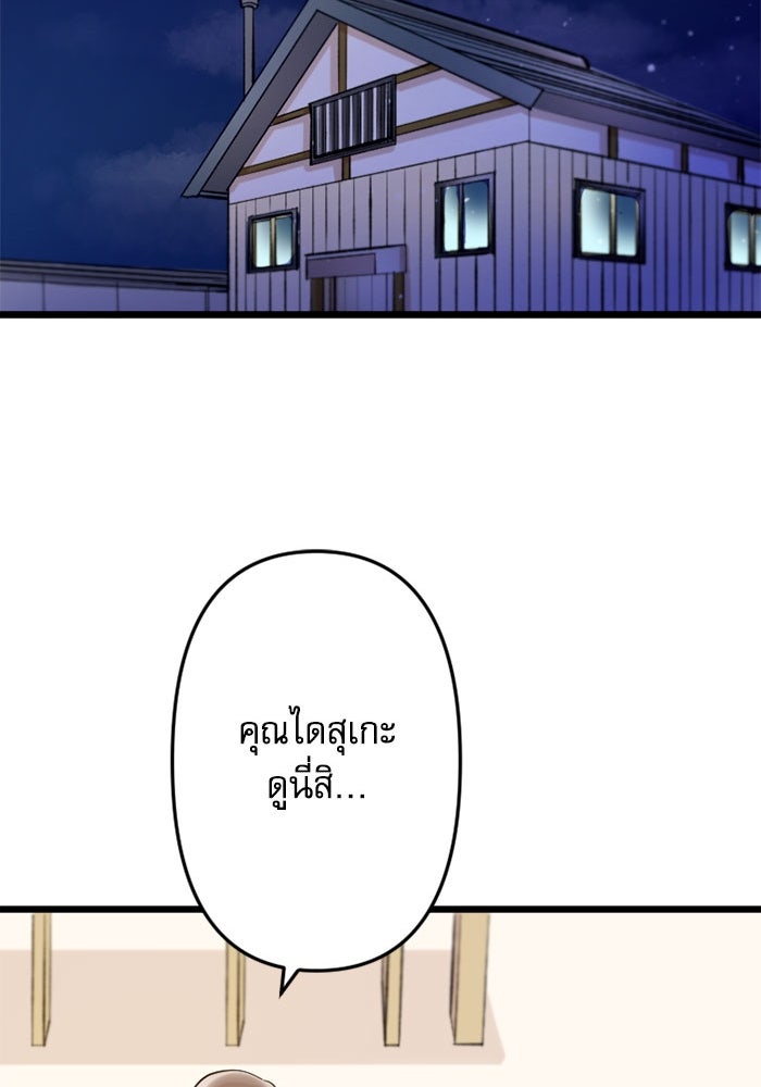 กลวิธีส่งที่รักลงนรก - หน้า 59