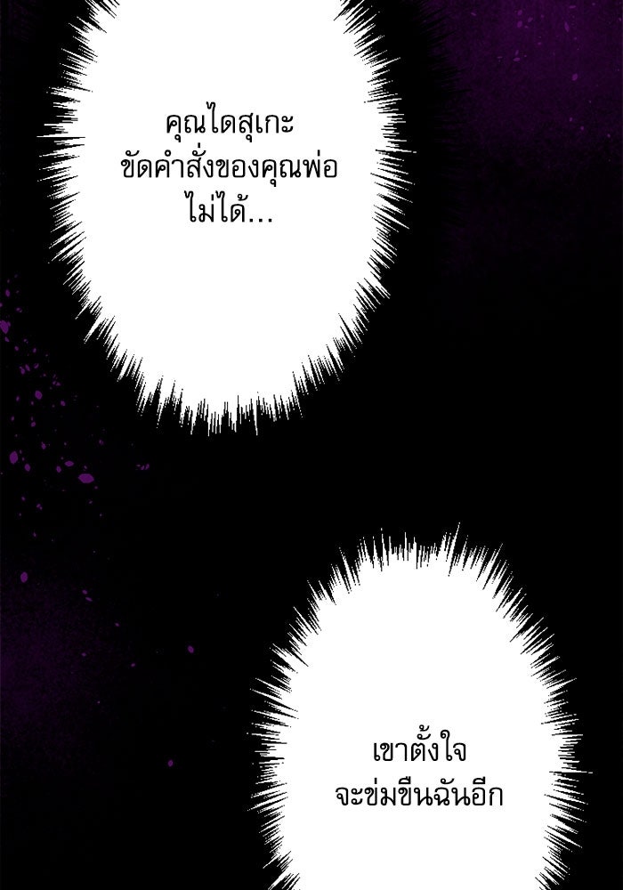 กลวิธีส่งที่รักลงนรก - หน้า 6