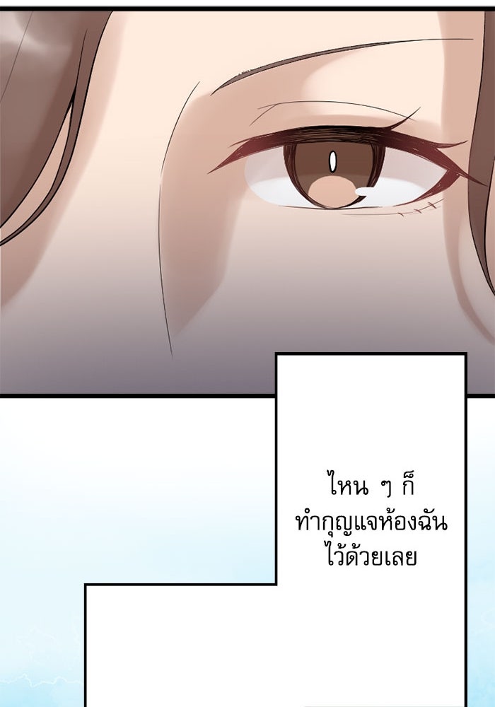 กลวิธีส่งที่รักลงนรก - หน้า 69