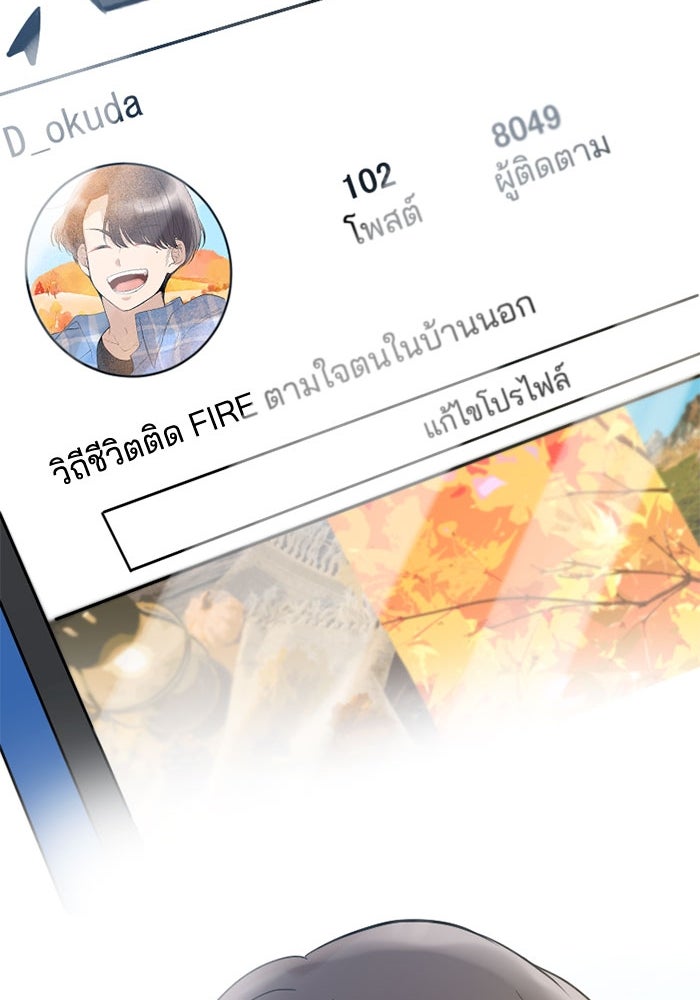 กลวิธีส่งที่รักลงนรก - หน้า 75