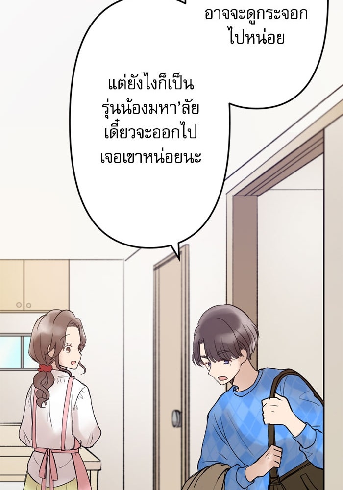 กลวิธีส่งที่รักลงนรก - หน้า 84