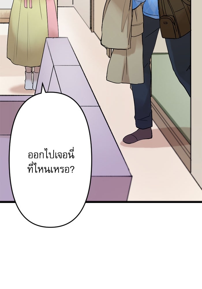 กลวิธีส่งที่รักลงนรก - หน้า 85