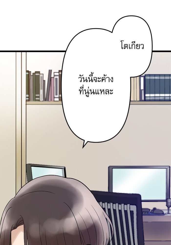 กลวิธีส่งที่รักลงนรก - หน้า 86