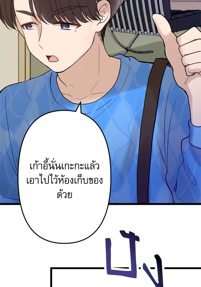 กลวิธีส่งที่รักลงนรก - หน้า 87