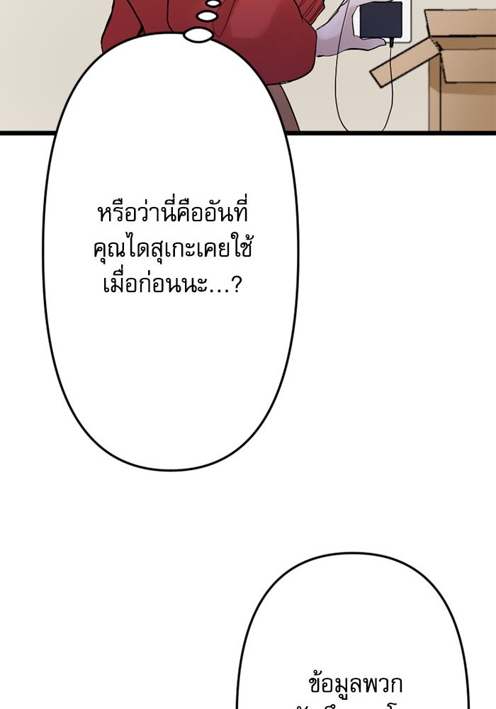 กลวิธีส่งที่รักลงนรก - หน้า 95