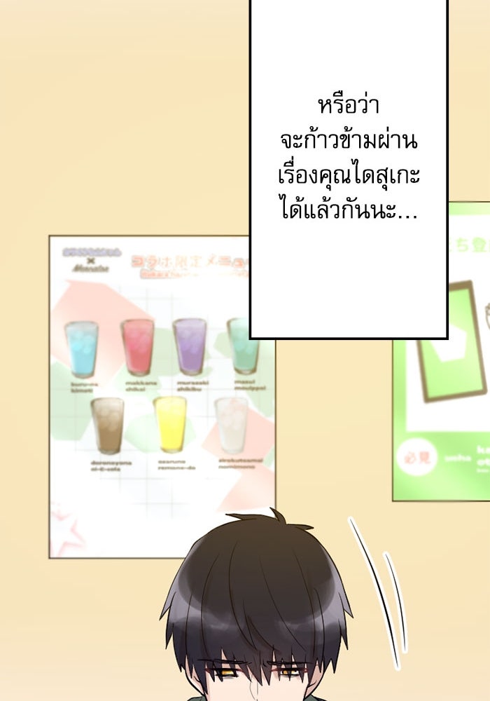 กลวิธีส่งที่รักลงนรก - หน้า 39