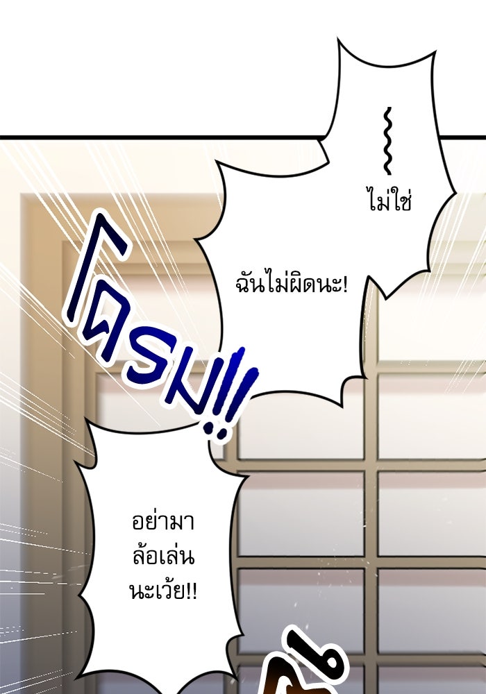 กลวิธีส่งที่รักลงนรก - หน้า 116